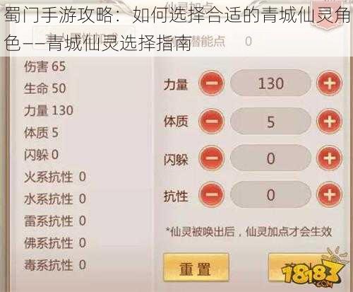 蜀门手游攻略：如何选择合适的青城仙灵角色——青城仙灵选择指南