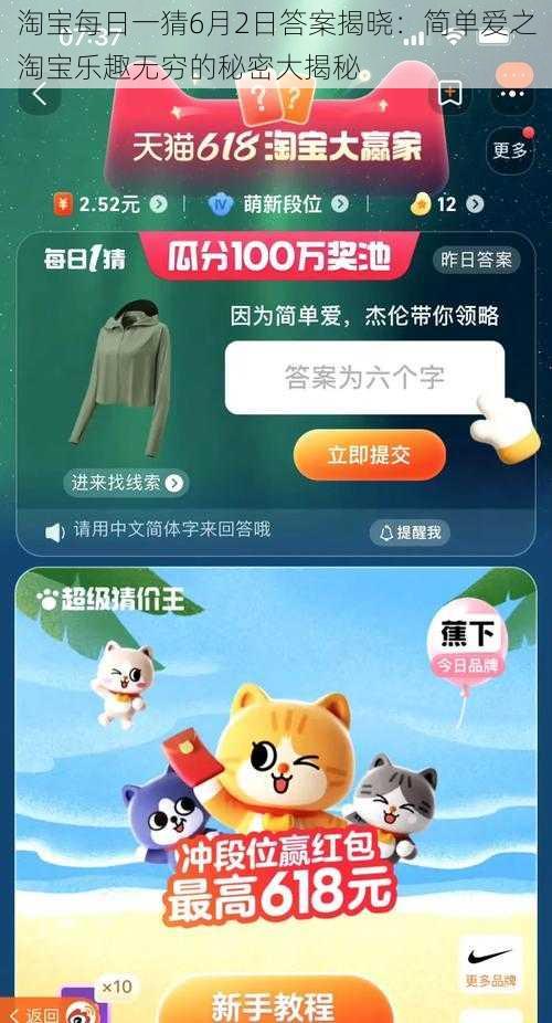 淘宝每日一猜6月2日答案揭晓：简单爱之淘宝乐趣无穷的秘密大揭秘