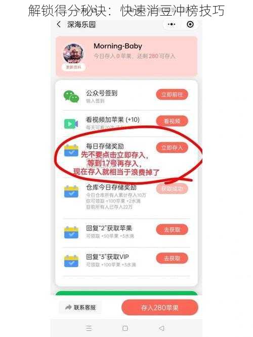 解锁得分秘诀：快速消豆冲榜技巧