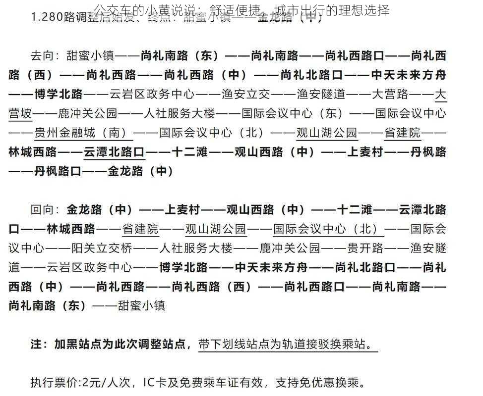 公交车的小黄说说：舒适便捷，城市出行的理想选择