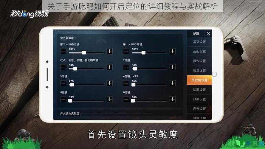 关于手游吃鸡如何开启定位的详细教程与实战解析