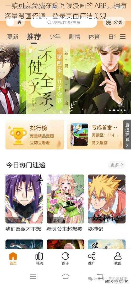 一款可以免费在线阅读漫画的 APP，拥有海量漫画资源，登录页面简洁美观