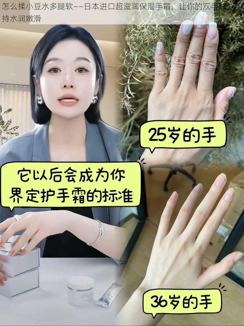 怎么揉小豆水多腿软——日本进口超滋润保湿手霜，让你的双手时刻保持水润嫩滑