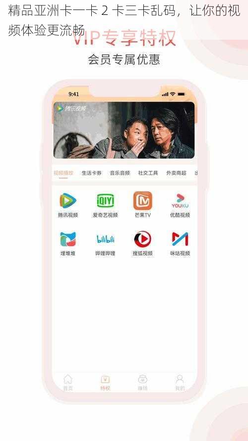 精品亚洲卡一卡 2 卡三卡乱码，让你的视频体验更流畅
