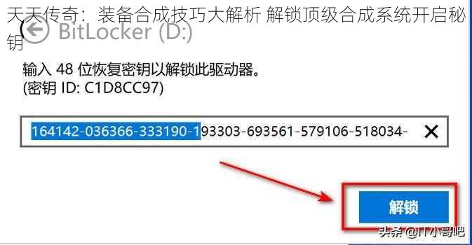 天天传奇：装备合成技巧大解析 解锁顶级合成系统开启秘钥