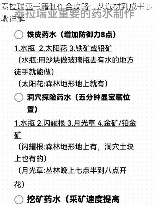 泰拉瑞亚书籍制作全攻略：从选材到成书步骤详解