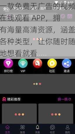 一款免费无广告的视频在线观看 APP，拥有海量高清资源，涵盖各种类型，让你随时随地想看就看