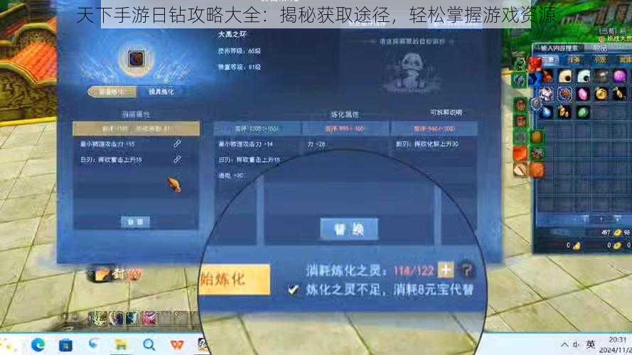 天下手游日钻攻略大全：揭秘获取途径，轻松掌握游戏资源