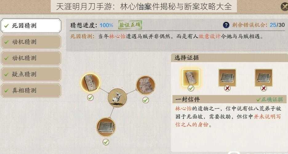 天涯明月刀手游：林心怡案件揭秘与断案攻略大全