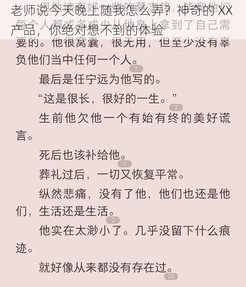 老师说今天晚上随我怎么弄？神奇的 XX 产品，你绝对想不到的体验