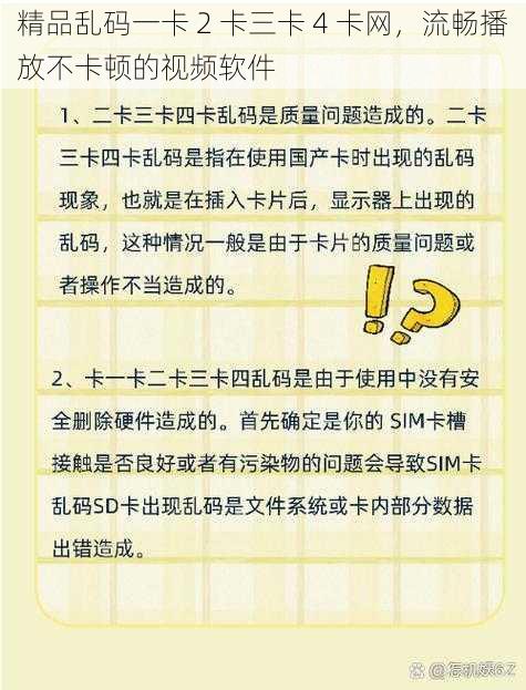 精品乱码一卡 2 卡三卡 4 卡网，流畅播放不卡顿的视频软件