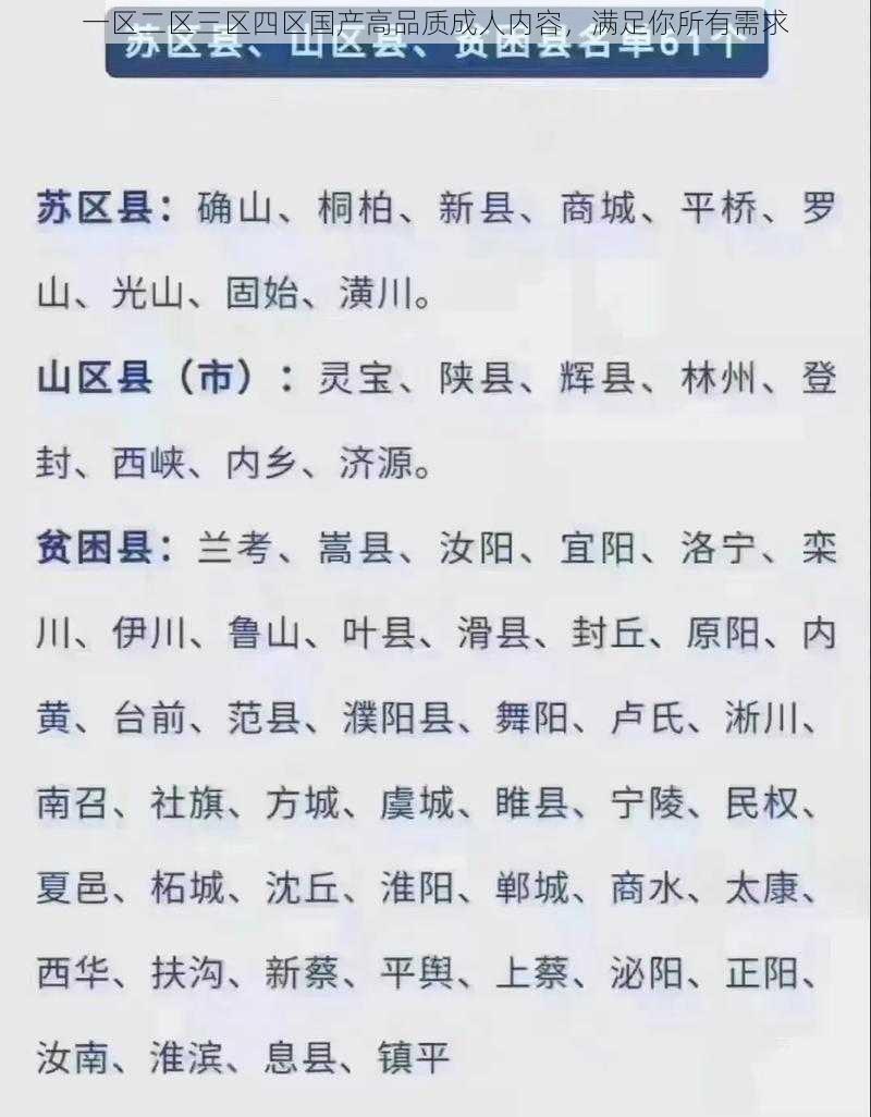 一区二区三区四区国产高品质成人内容，满足你所有需求