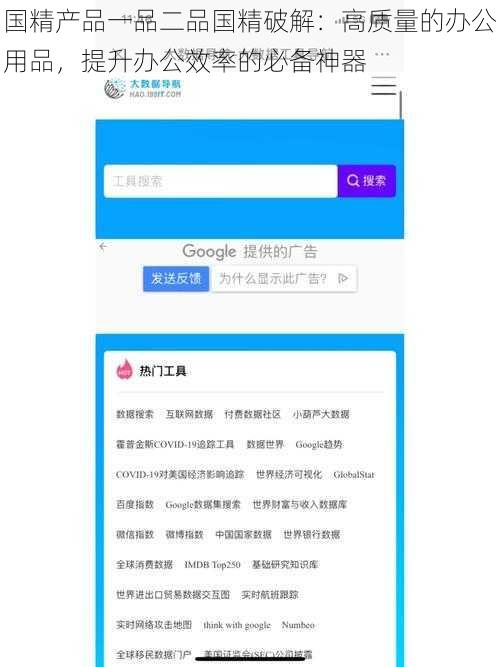 国精产品一品二品国精破解：高质量的办公用品，提升办公效率的必备神器