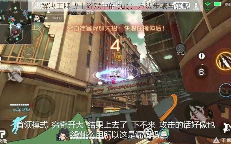 解决王牌战士游戏中的bug：方法步骤与策略