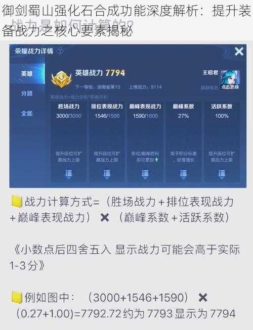 御剑蜀山强化石合成功能深度解析：提升装备战力之核心要素揭秘