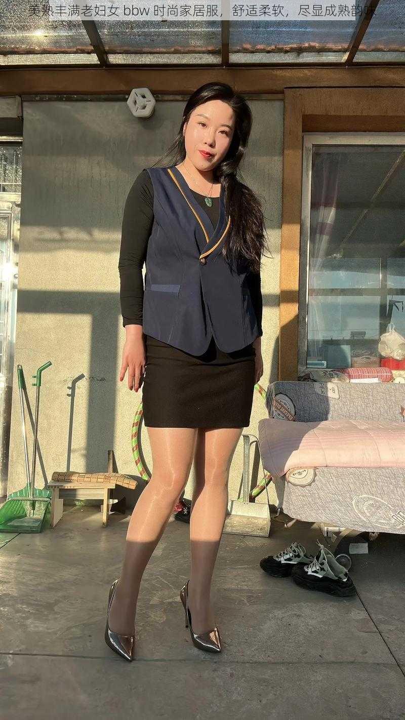 美熟丰满老妇女 bbw 时尚家居服，舒适柔软，尽显成熟韵味