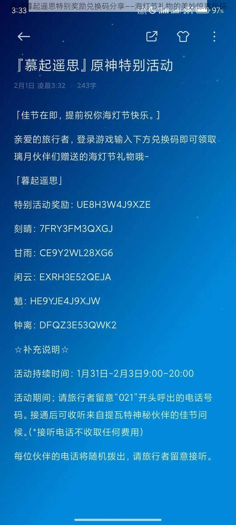 原神暮起遥思特别奖励兑换码分享——海灯节礼物的美妙惊喜代码
