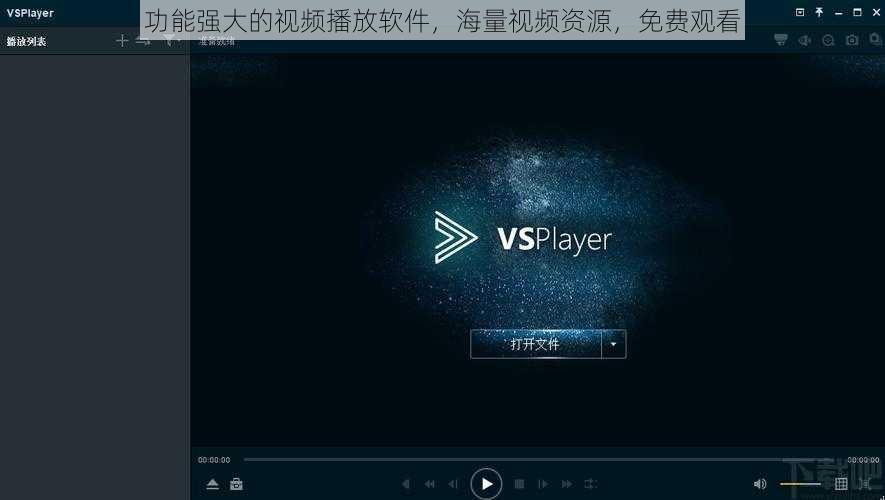 功能强大的视频播放软件，海量视频资源，免费观看