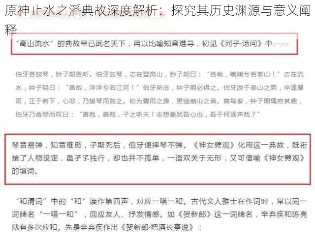 原神止水之潘典故深度解析：探究其历史渊源与意义阐释