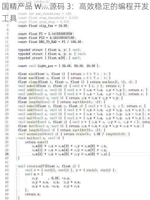 国精产品 W灬源码 3：高效稳定的编程开发工具