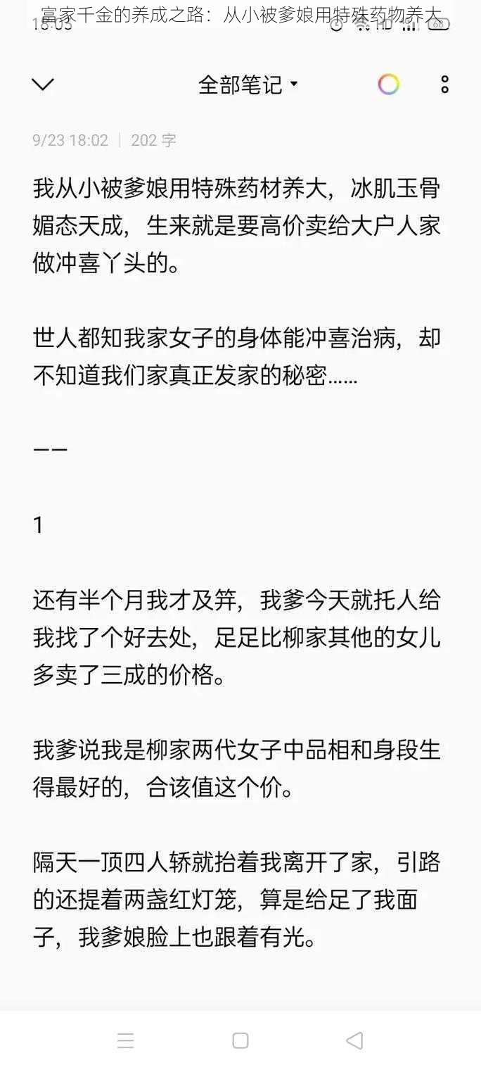 富家千金的养成之路：从小被爹娘用特殊药物养大