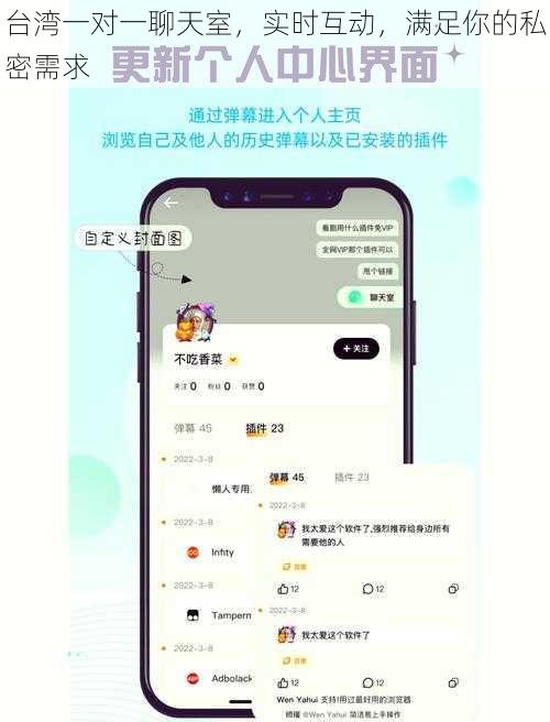 台湾一对一聊天室，实时互动，满足你的私密需求