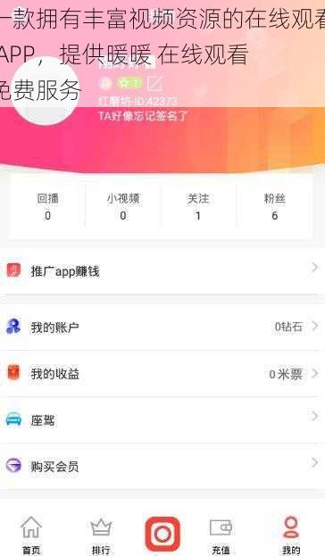 一款拥有丰富视频资源的在线观看 APP，提供暖暖 在线观看 免费服务