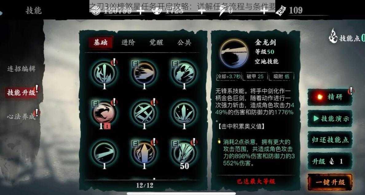 影之刃3凶榜煞星任务开启攻略：详解任务流程与条件要求