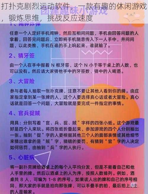 打扑克剧烈运动软件，一款有趣的休闲游戏，锻炼思维，挑战反应速度