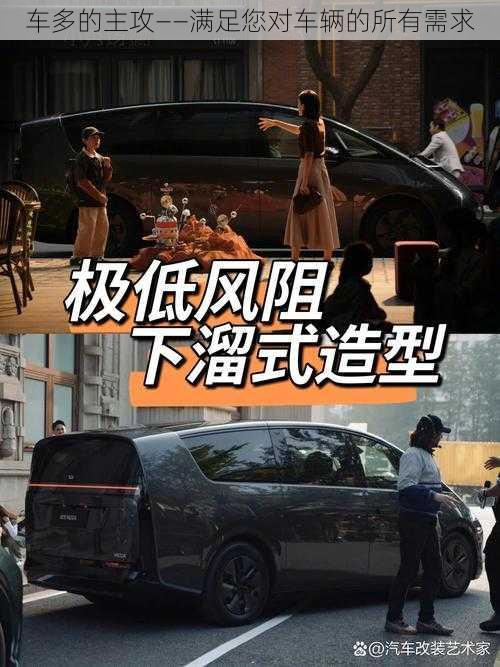 车多的主攻——满足您对车辆的所有需求