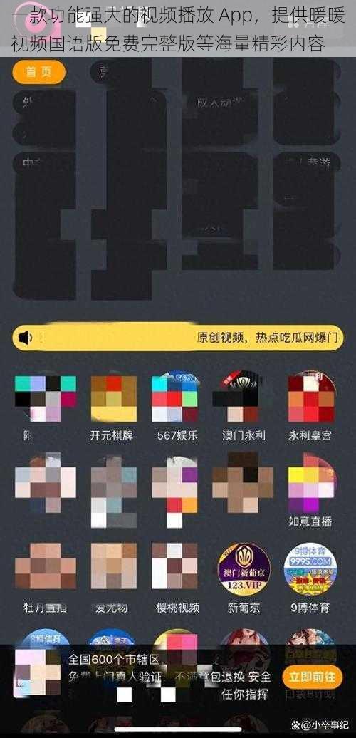 一款功能强大的视频播放 App，提供暖暖视频国语版免费完整版等海量精彩内容