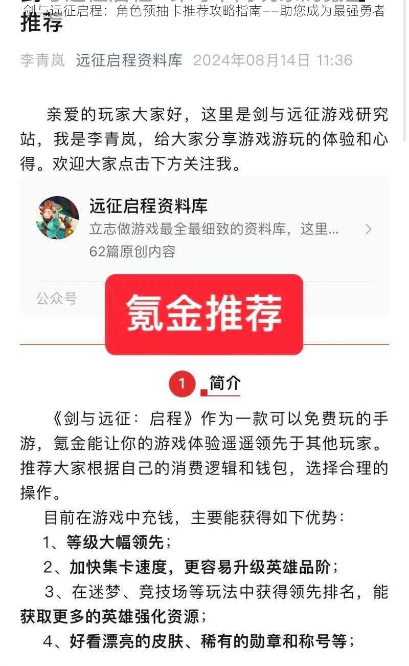 剑与远征启程：角色预抽卡推荐攻略指南——助您成为最强勇者