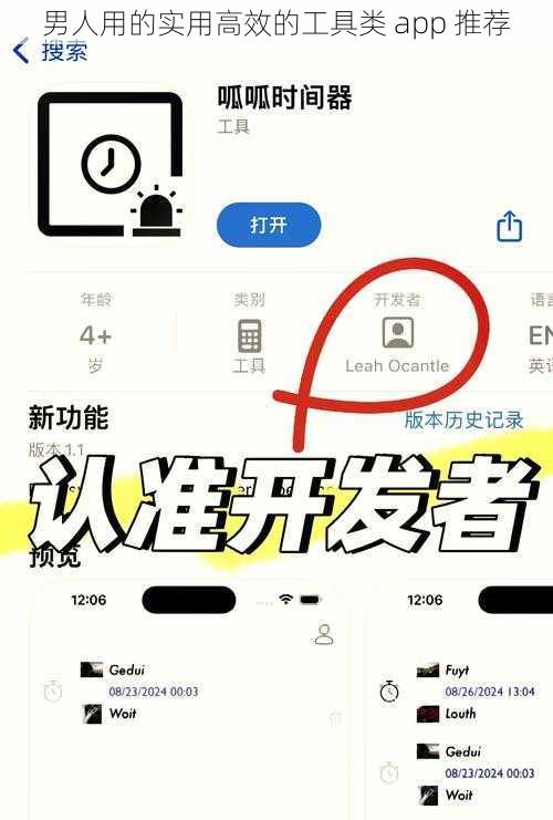 男人用的实用高效的工具类 app 推荐