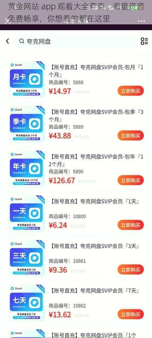 黄金网站 app 观看大全夸克，海量资源免费畅享，你想看的都在这里