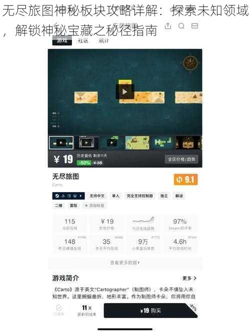 无尽旅图神秘板块攻略详解：探索未知领域，解锁神秘宝藏之秘径指南