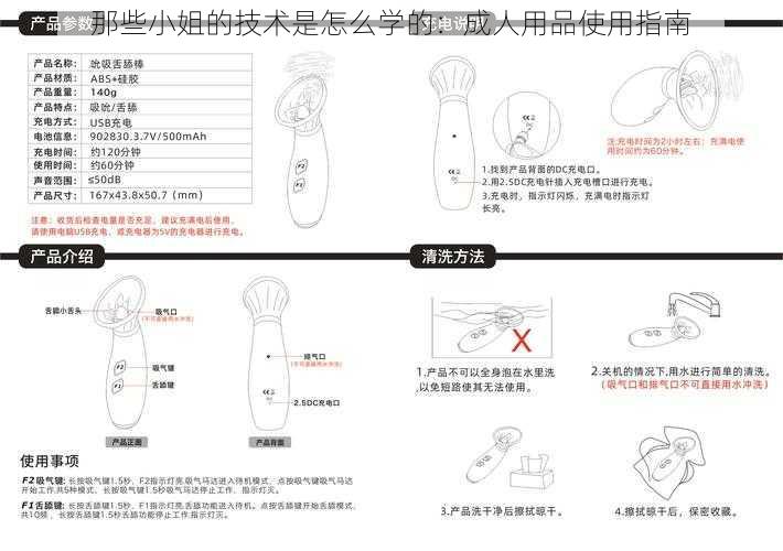 那些小姐的技术是怎么学的：成人用品使用指南