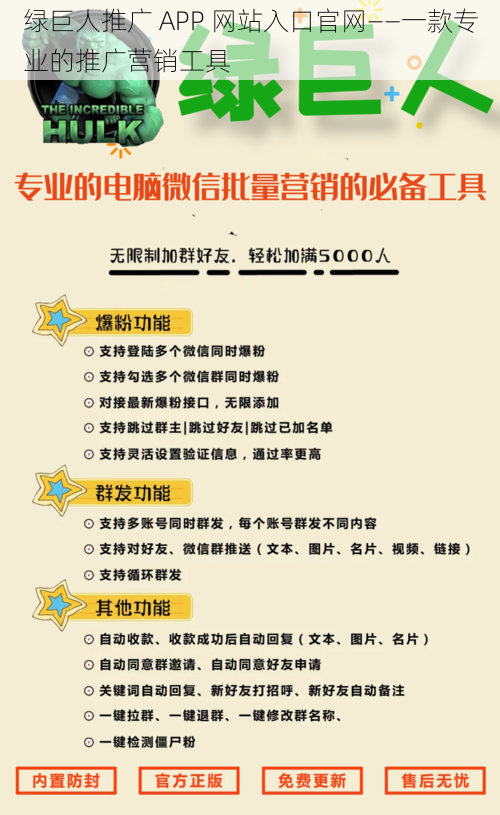 绿巨人推广 APP 网站入口官网——一款专业的推广营销工具