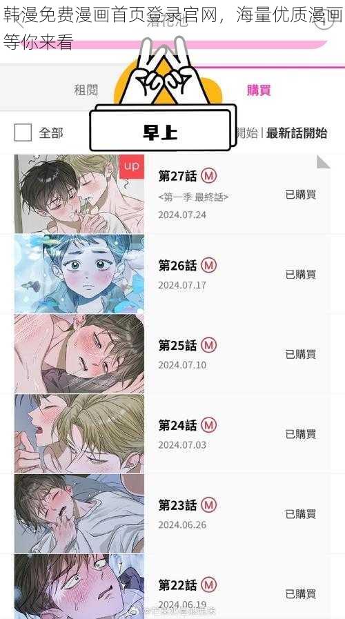 韩漫免费漫画首页登录官网，海量优质漫画等你来看