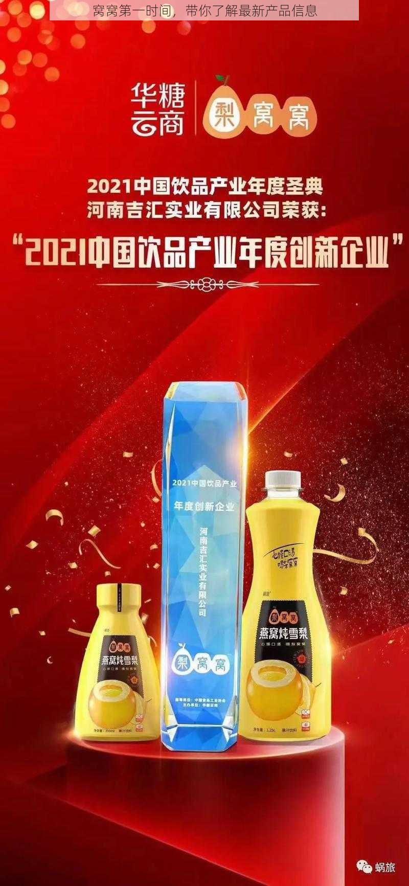 窝窝第一时间，带你了解最新产品信息