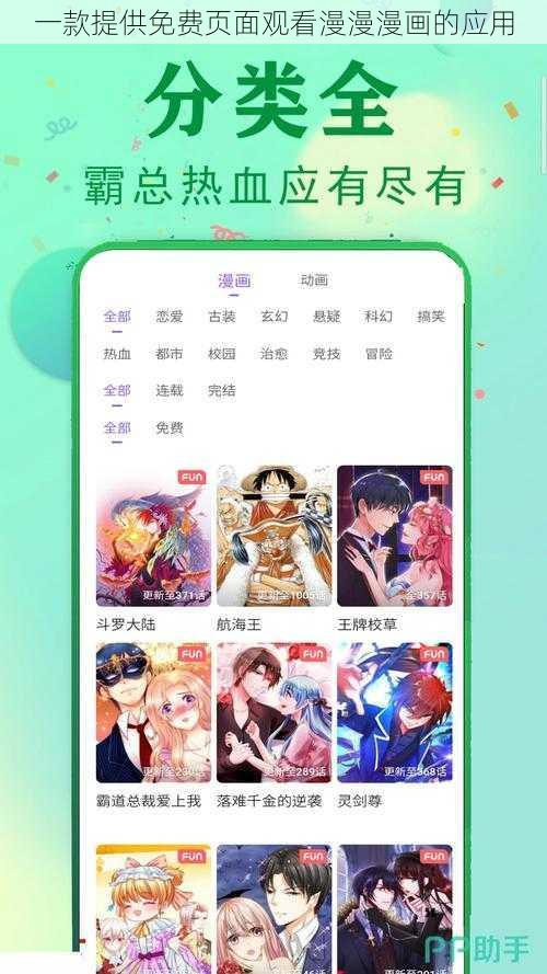 一款提供免费页面观看漫漫漫画的应用