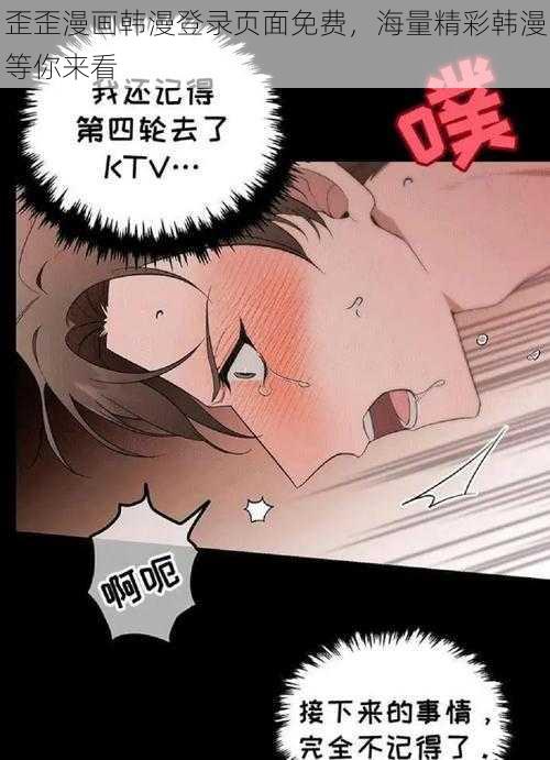 歪歪漫画韩漫登录页面免费，海量精彩韩漫等你来看