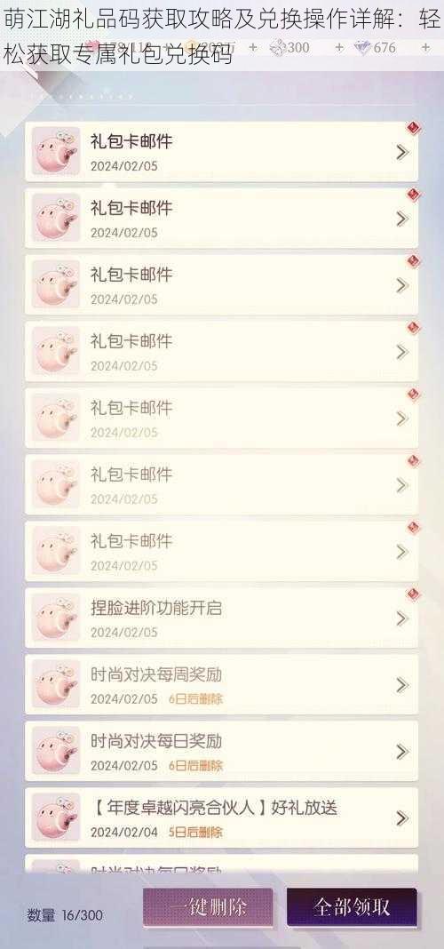 萌江湖礼品码获取攻略及兑换操作详解：轻松获取专属礼包兑换码