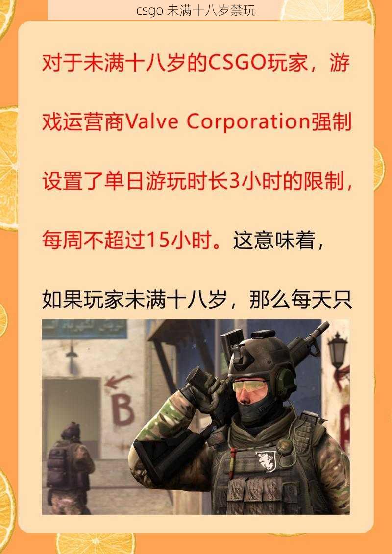 csgo 未满十八岁禁玩