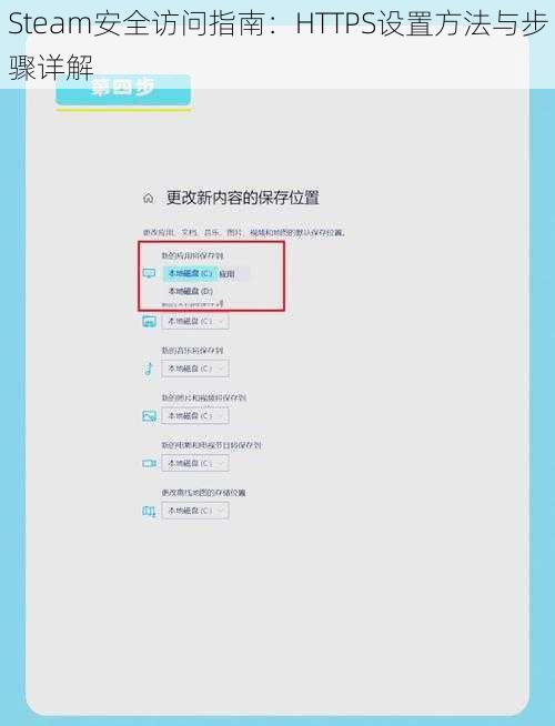 Steam安全访问指南：HTTPS设置方法与步骤详解