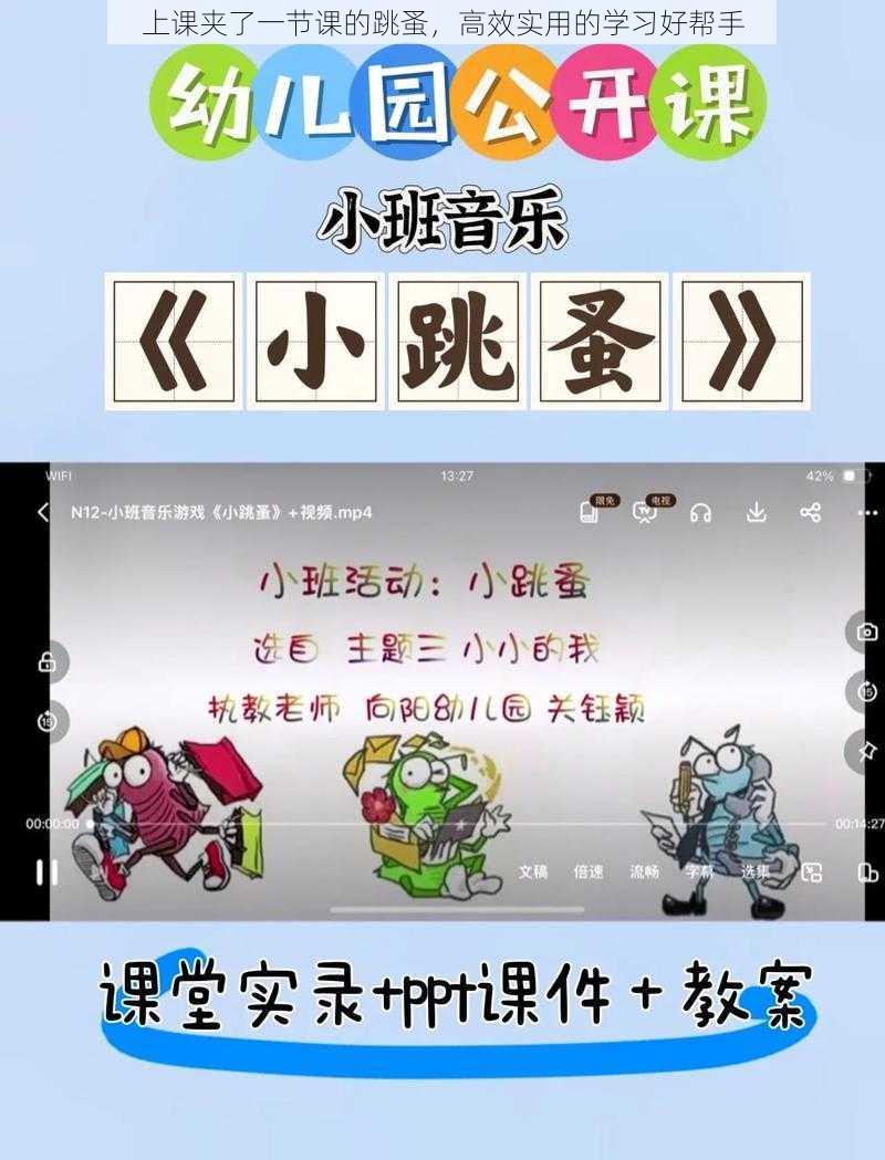 上课夹了一节课的跳蚤，高效实用的学习好帮手