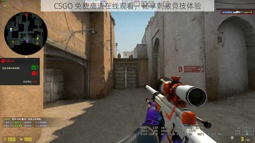 CSGO 免费高清在线观看，畅享刺激竞技体验