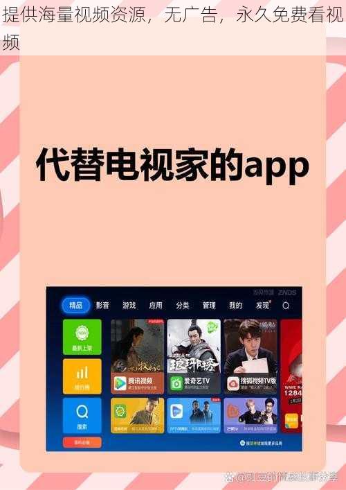 提供海量视频资源，无广告，永久免费看视频