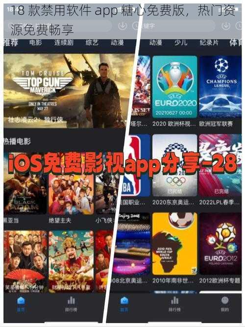 18 款禁用软件 app 糖心免费版，热门资源免费畅享