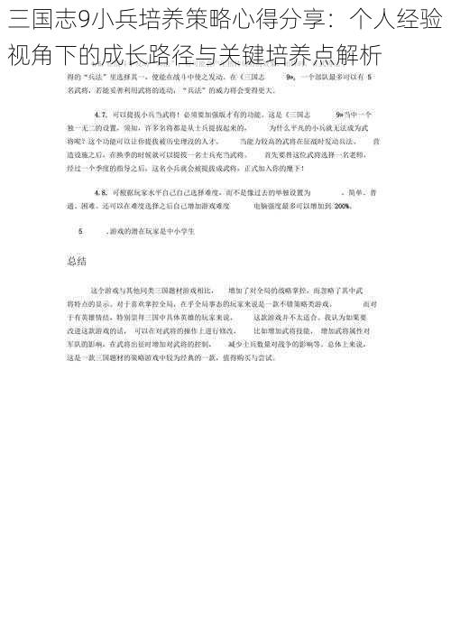 三国志9小兵培养策略心得分享：个人经验视角下的成长路径与关键培养点解析