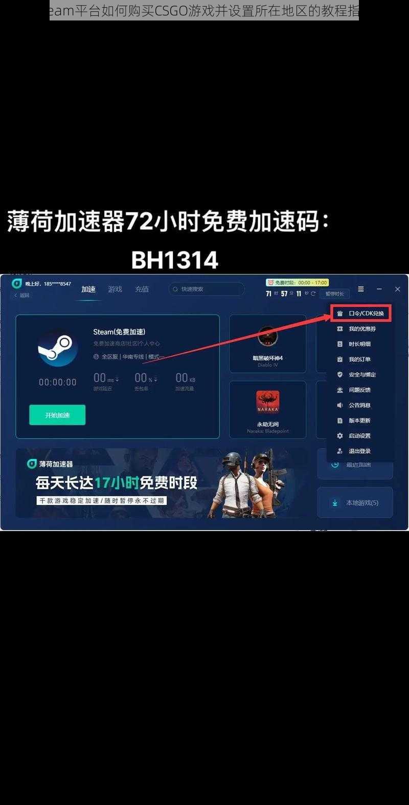 Steam平台如何购买CSGO游戏并设置所在地区的教程指南